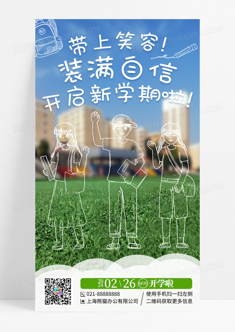 绿色线描摄影风开启新学期开学季手机宣传海报