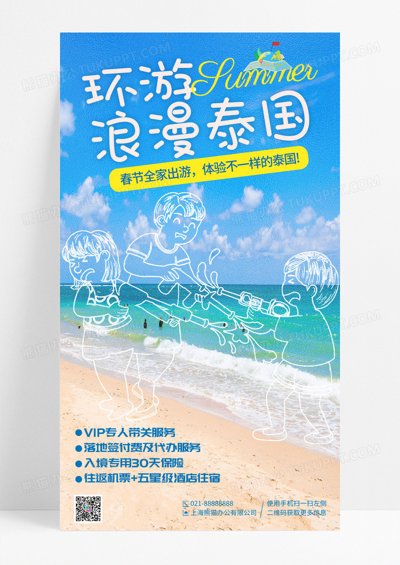 蓝色线描摄影风环游浪漫泰国旅游手机宣传海报