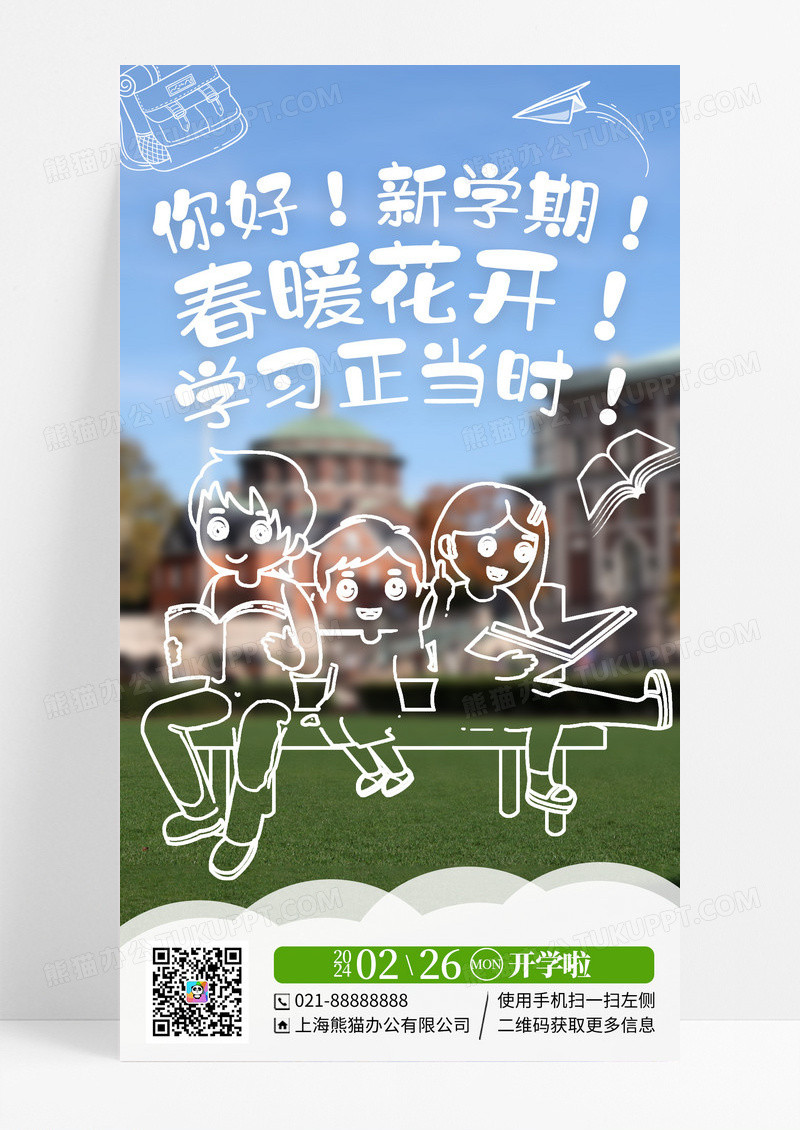 绿色线描摄影风你好新学期开学季手机宣传海报