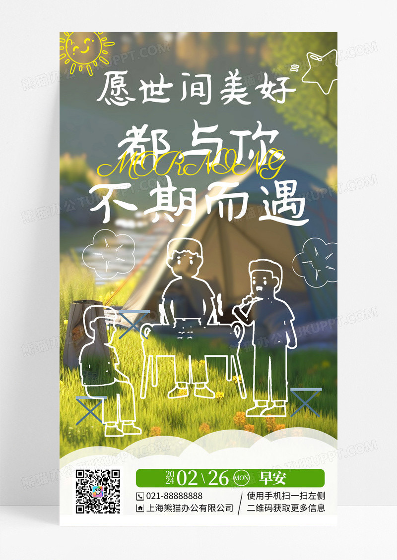 绿色创意线描摄影风春天风景露营旅游手机宣传海报