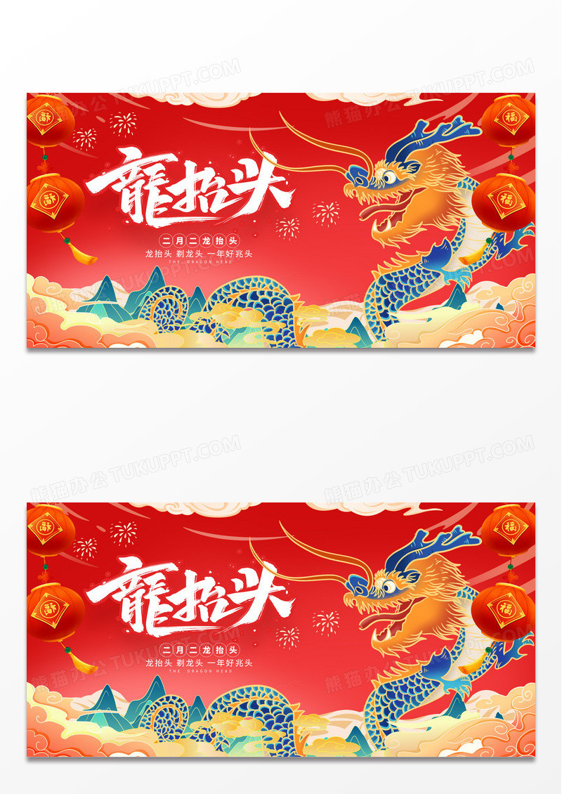 红色插画2024龙抬头展板设计
