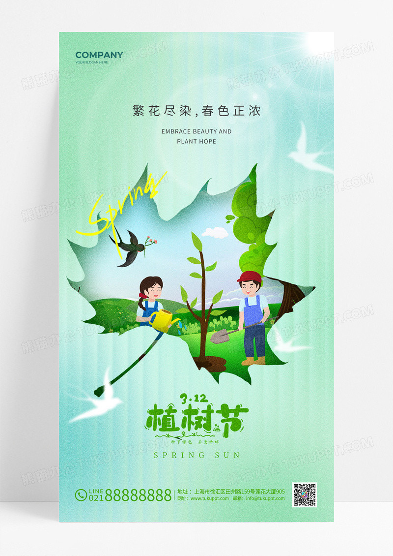 绿色312植树节叶片树叶剪影插画蝴蝶卡通创意手机宣传海报