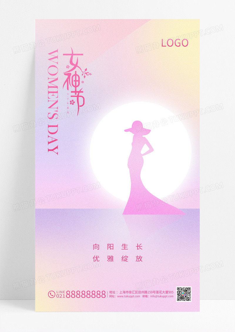 粉色渐变三八妇女节女神节海报