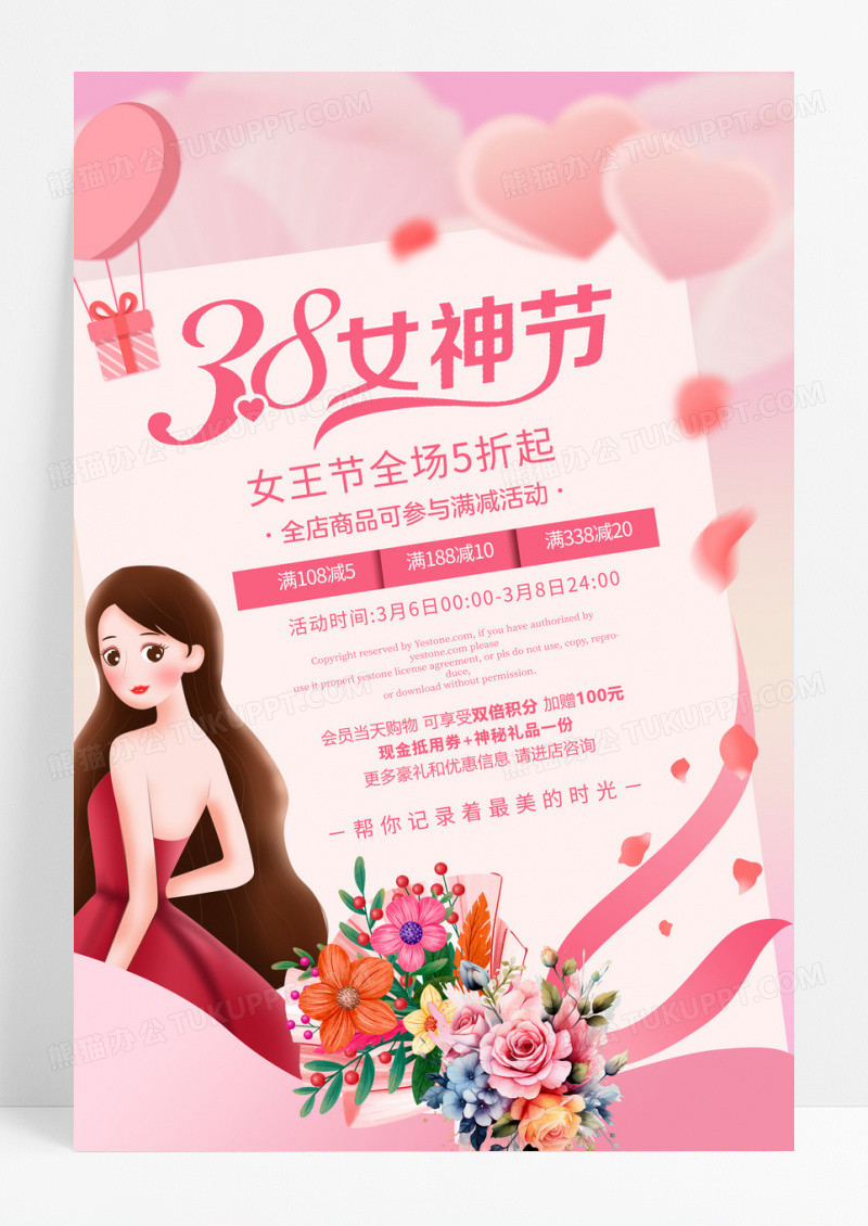 粉色卡通三八女神节促销宣传海报