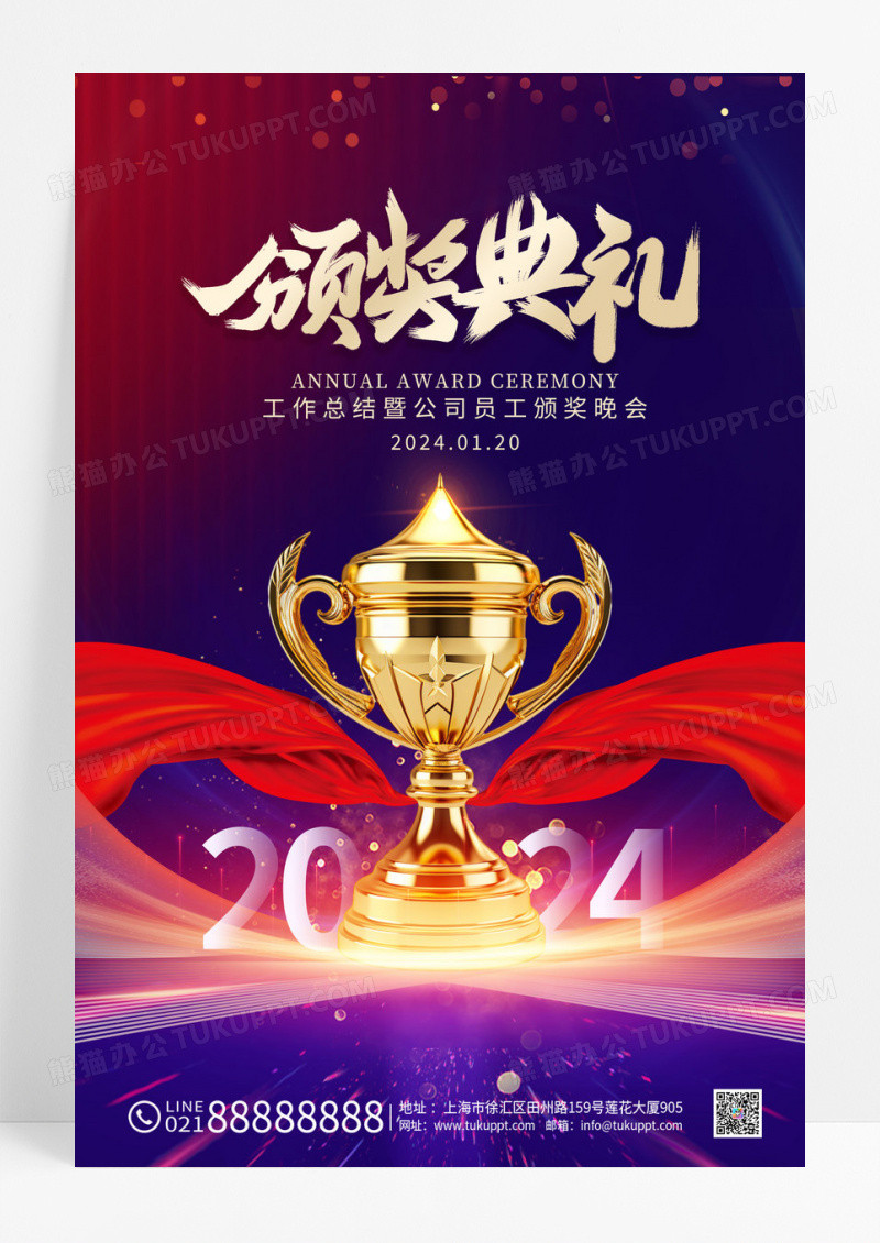 蓝色大气2024颁奖典礼宣传海报设计年会颁奖典礼