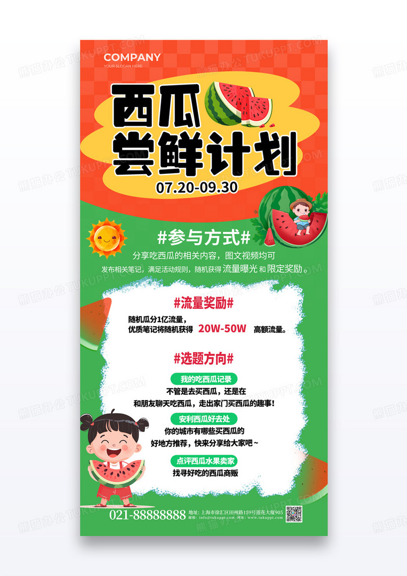 红色西瓜尝鲜计划简约活动营销促销活动海报