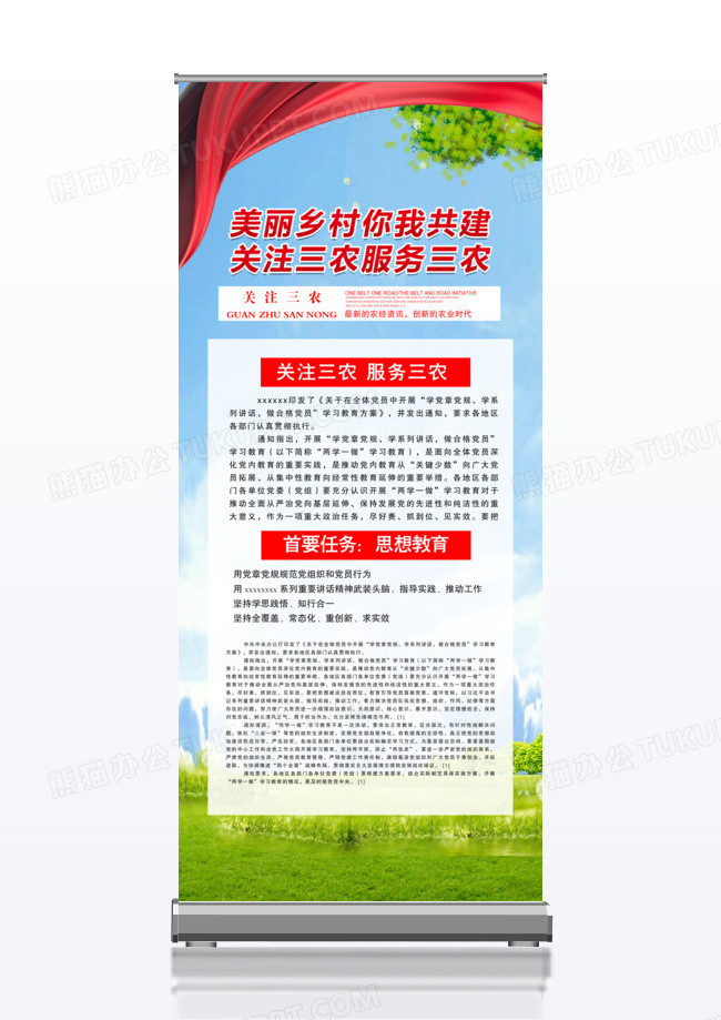 党建飘带三农蓝天草地展架易拉宝