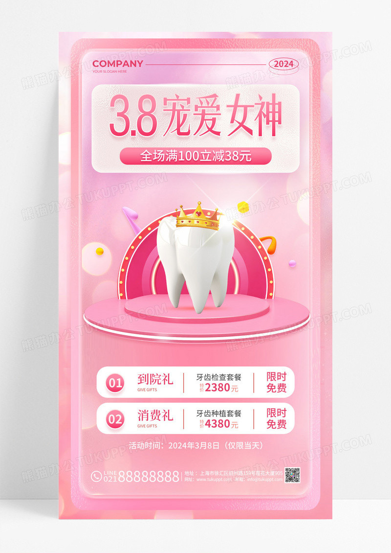 粉色渐变风38宠爱女神妇女节口腔促销活动手机文案海报