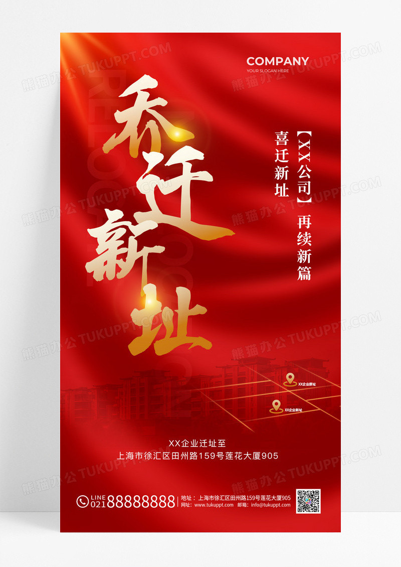 红色乔迁之喜手机宣传海报公司乔迁之喜