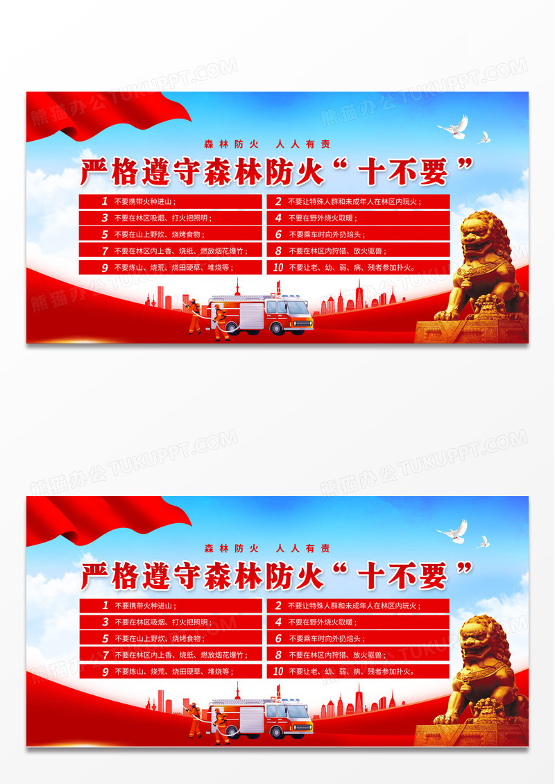 卡通严格遵守森林防火“十不要”森林防火十不要