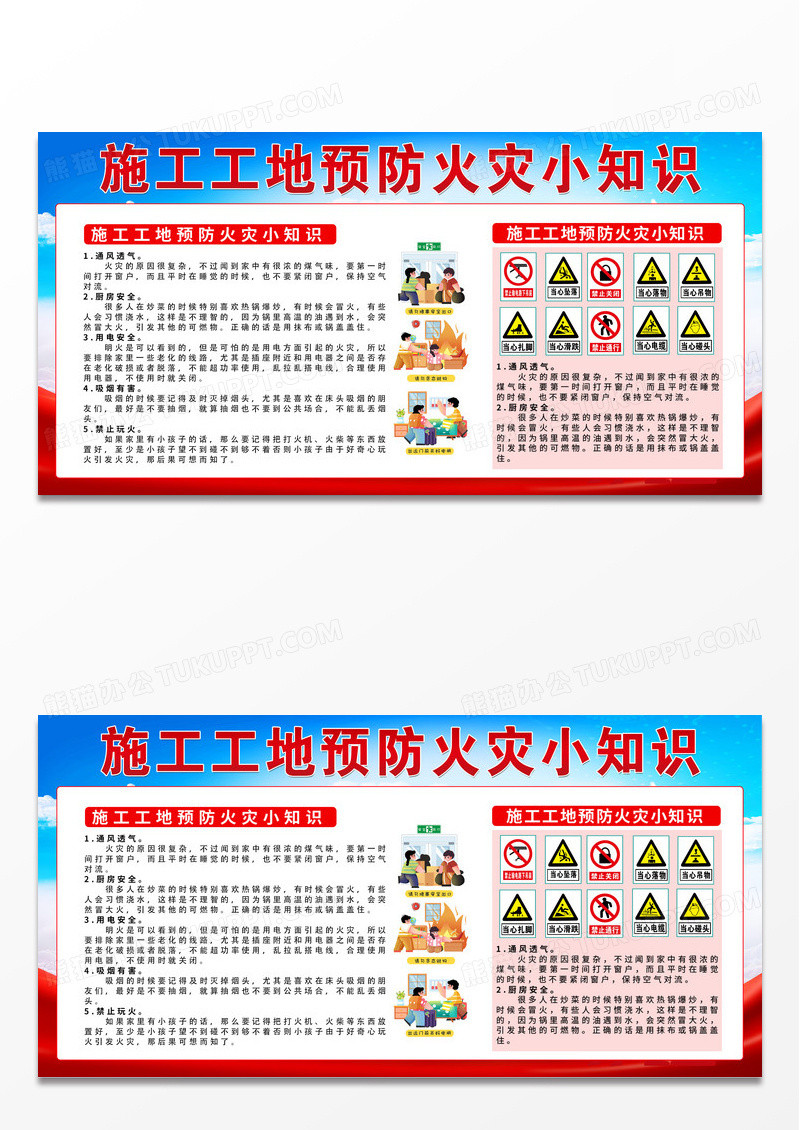 渐变党建党课党政背景施工工地预防火灾小知识消防宣传栏