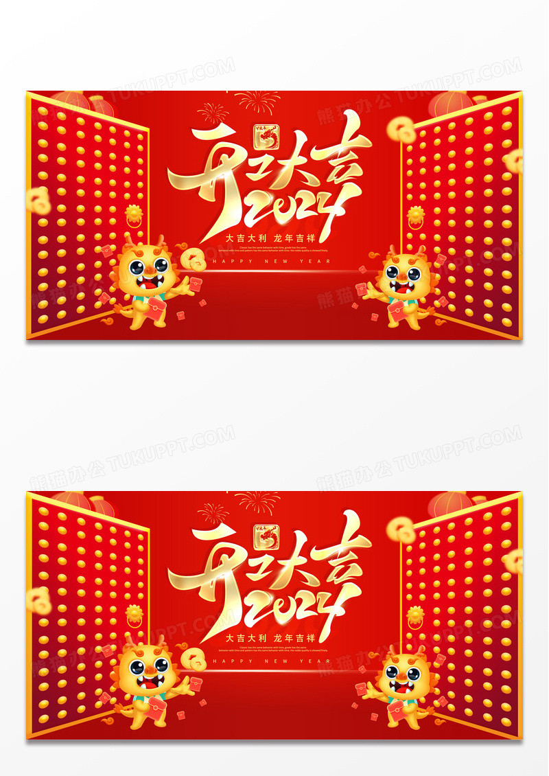 红色大气2024龙年开门红宣传展板设计2024开工大吉