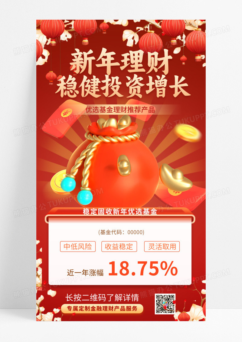 金融红色新年理财稳健投资增长手机宣传海报