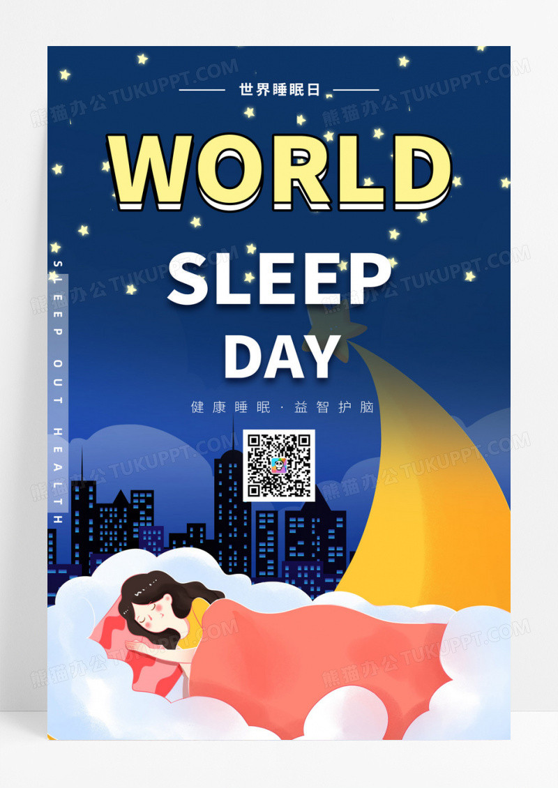 世界睡眠日卡通海报