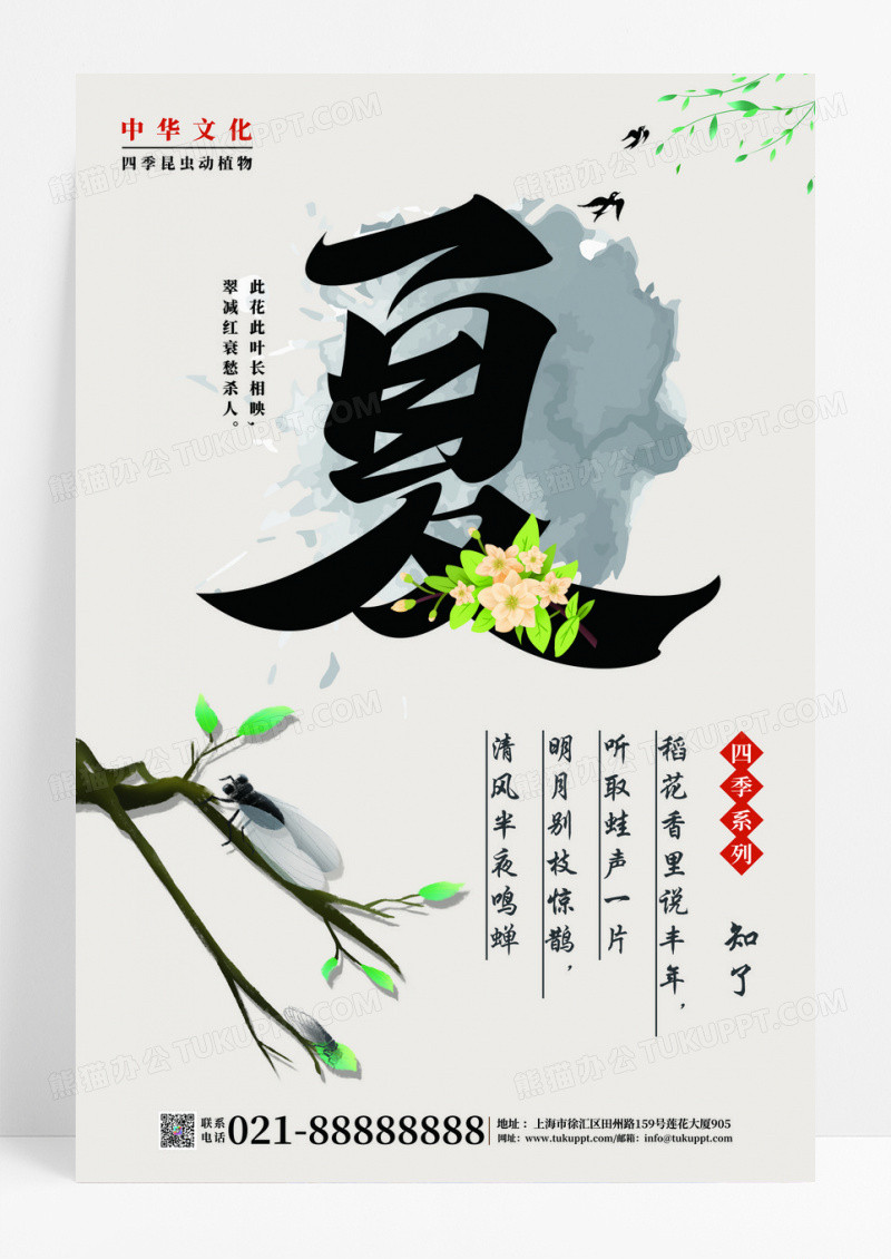 国风水墨夏天昆虫动植物海报组图