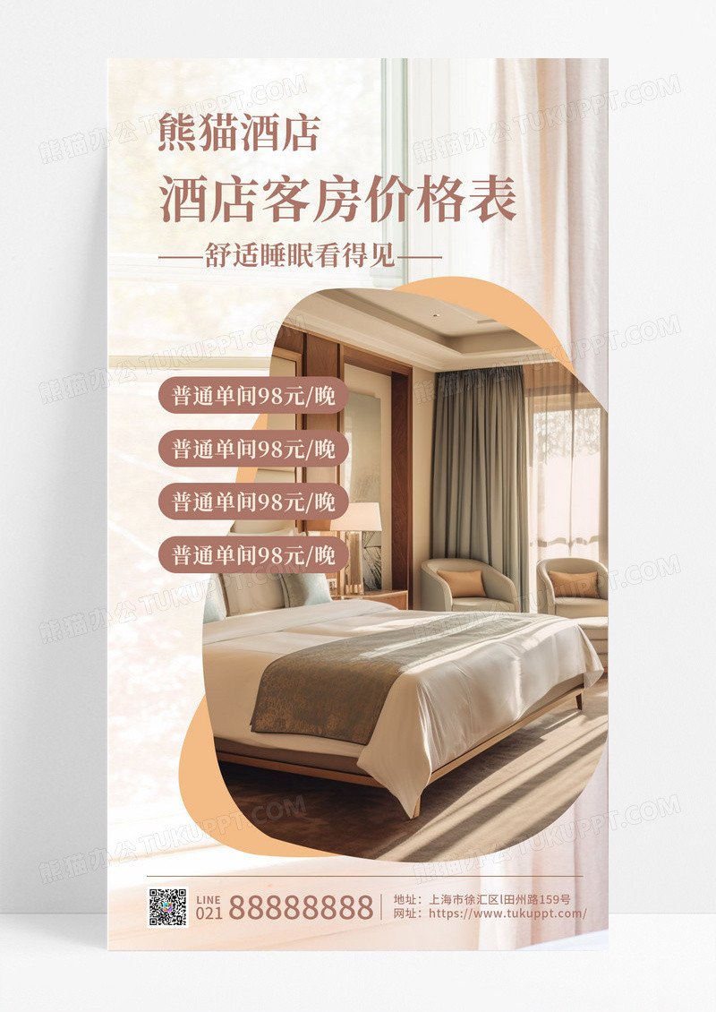 简约大气莫兰迪色酒店户型旅游价目表