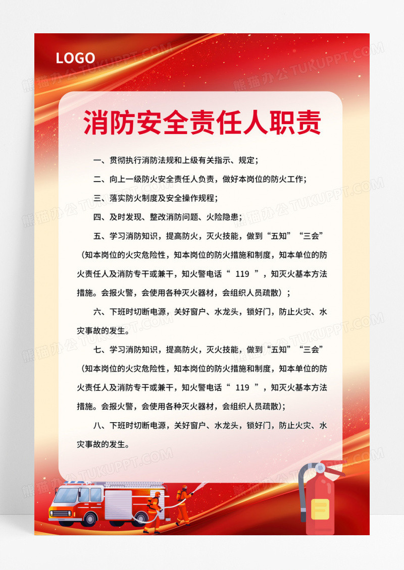 大气红色简约大气科技商务风消防安全制度消防制度