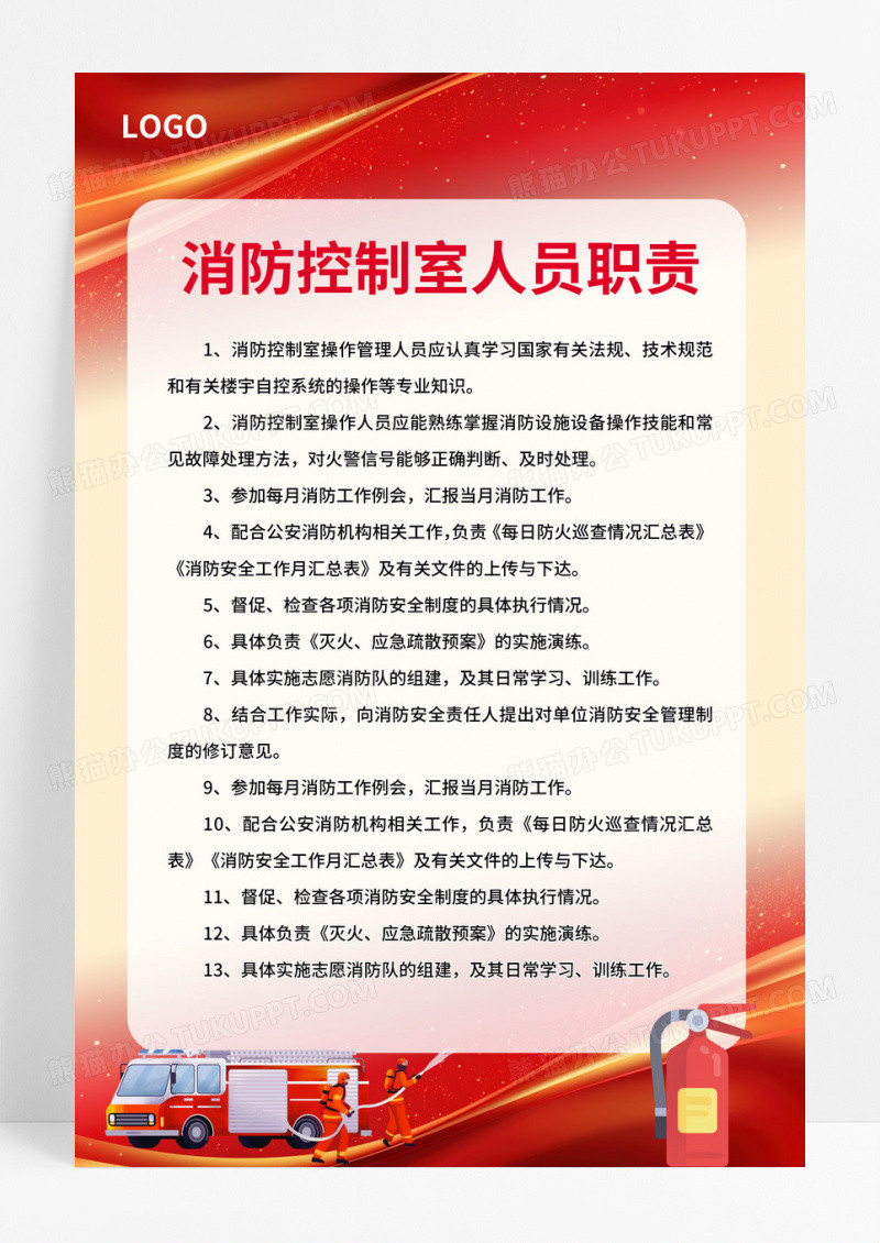大气红色简约大气科技商务风消防安全制度消防制度