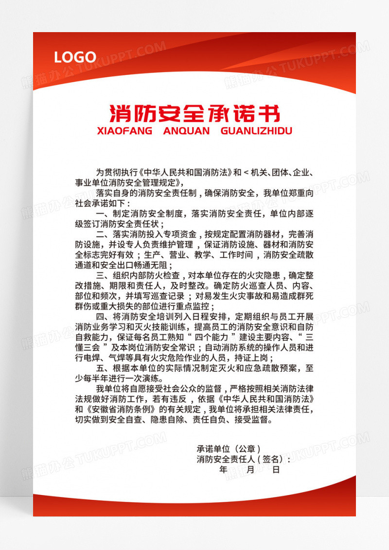大气红色简约科技消防安全管理制度制度套图