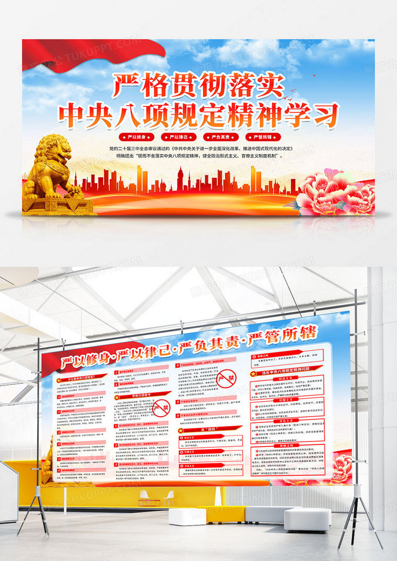 红色大气简约风中央八项规定精神学习教育宣传栏展板设计