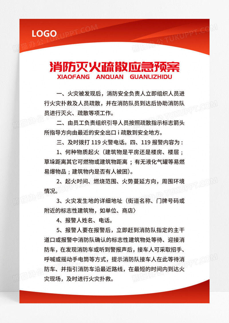 大气红色简约科技消防安全管理制度制度套图