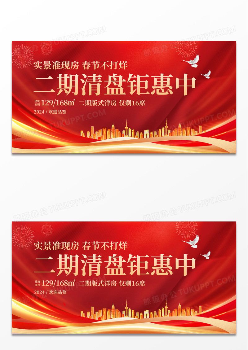 简约红色 清盘展板主画面展板设计