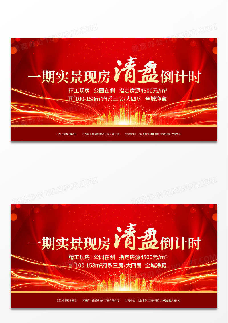 简约红色房地产清盘倒计时海报