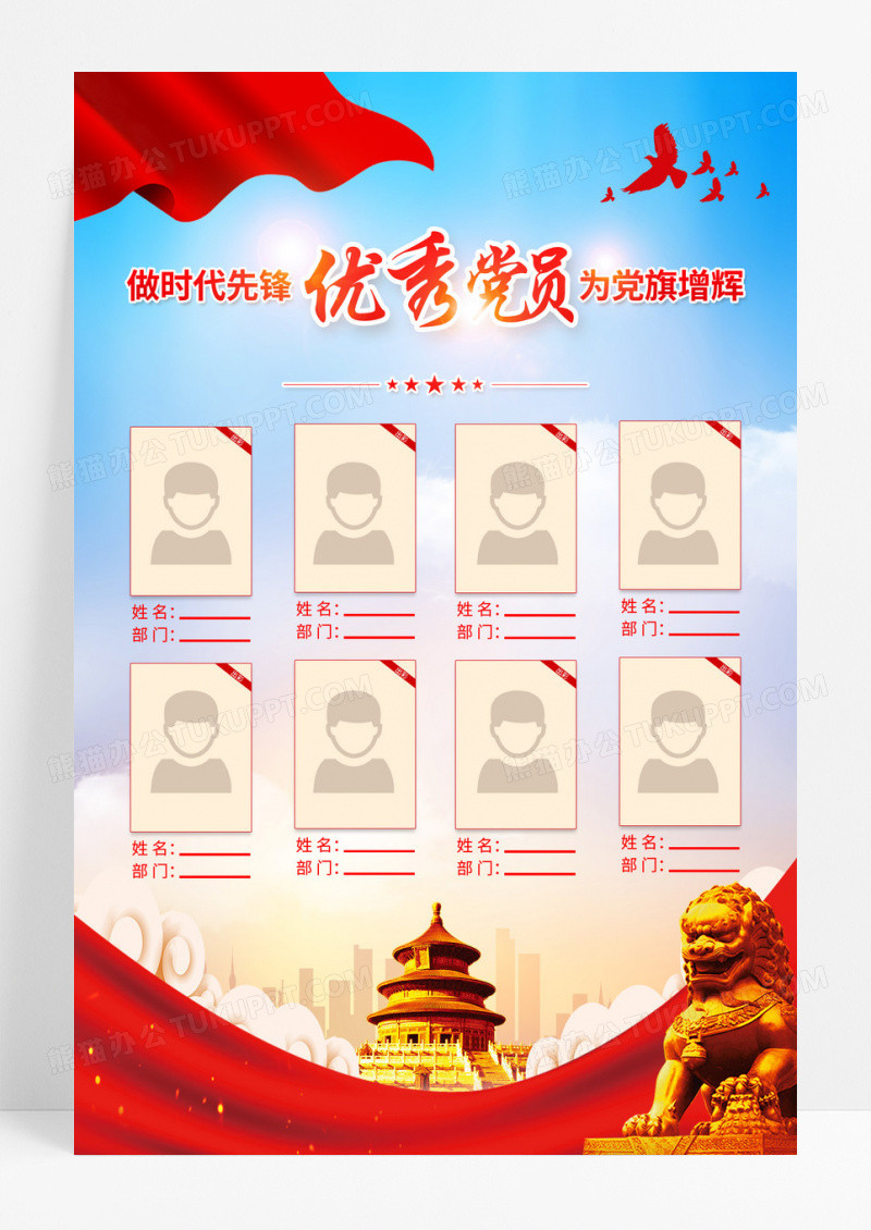 红色简约党员风采优秀党员党建海报党政党建