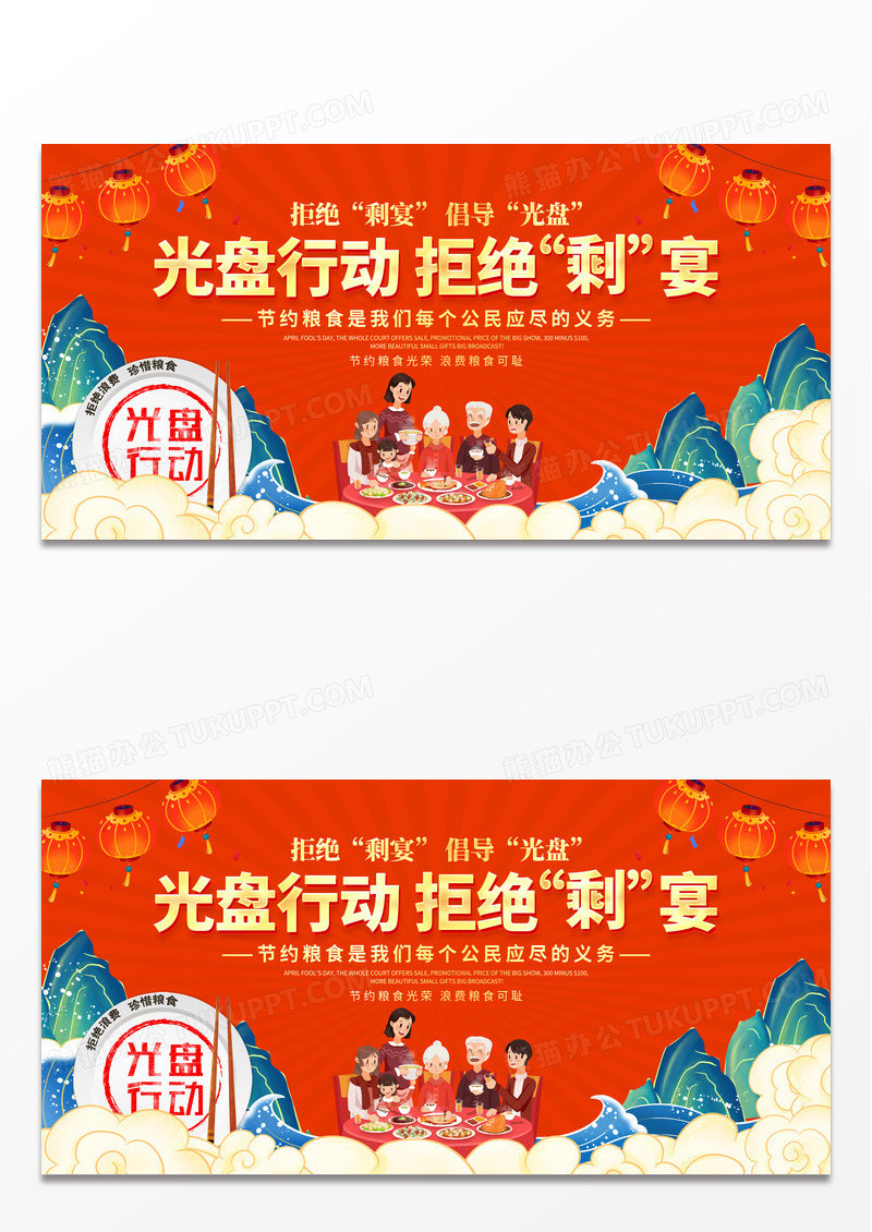 红色国潮风格光盘行动拒绝剩宴公益宣传展板