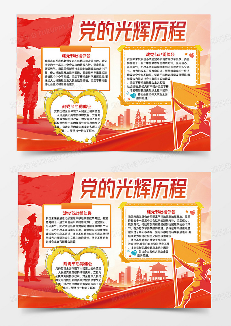 党的光辉历程红色渐变剪影边框手抄报