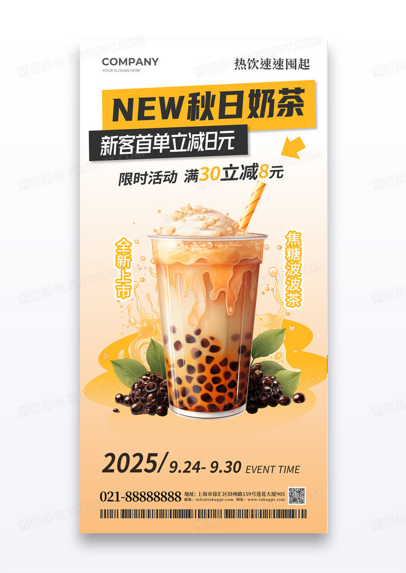 渐变橘色简约NEW秋日奶茶新客首单立减营销活动海报