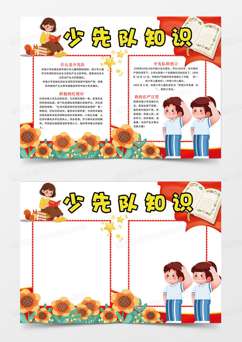 红色简约少先队知识宣传小报手抄报