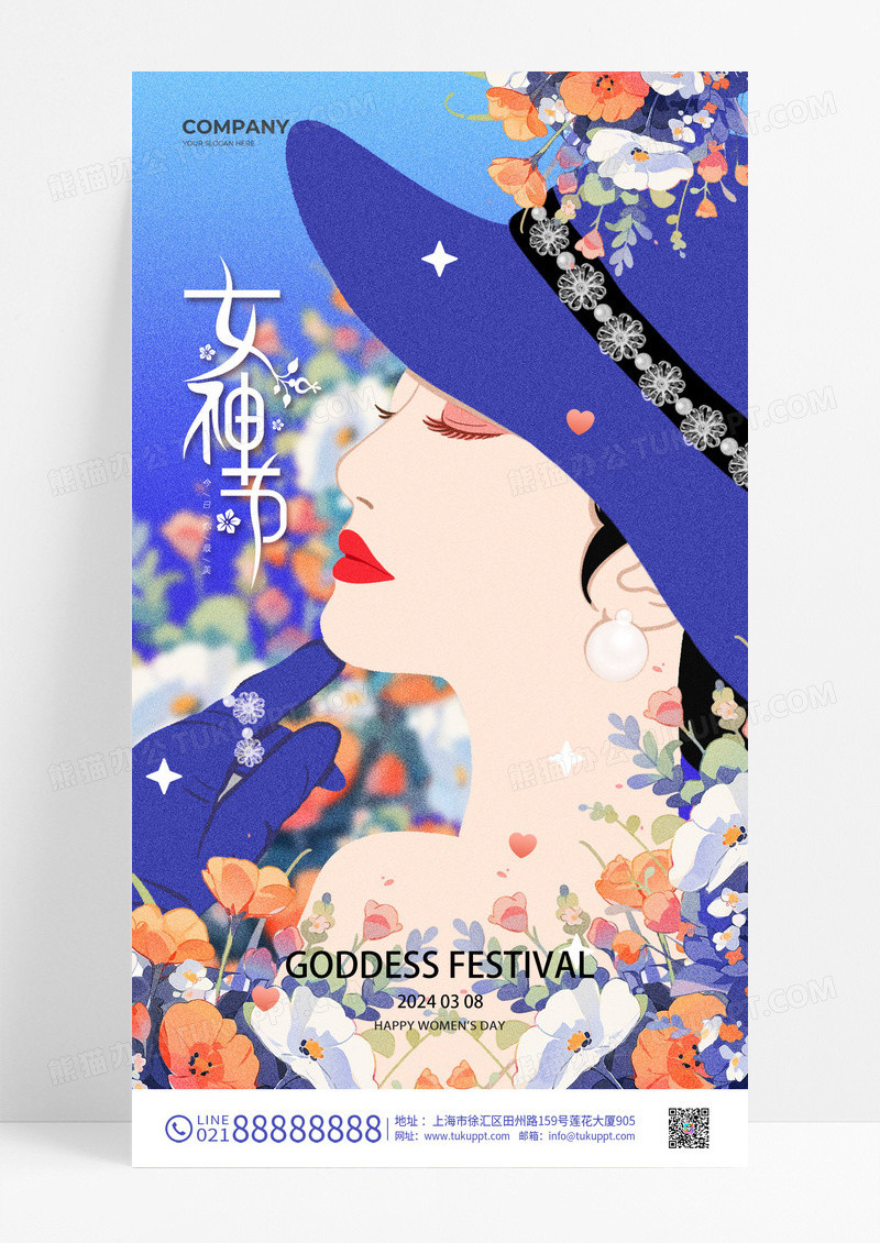 女神节38妇女节插画女人手机宣传海报