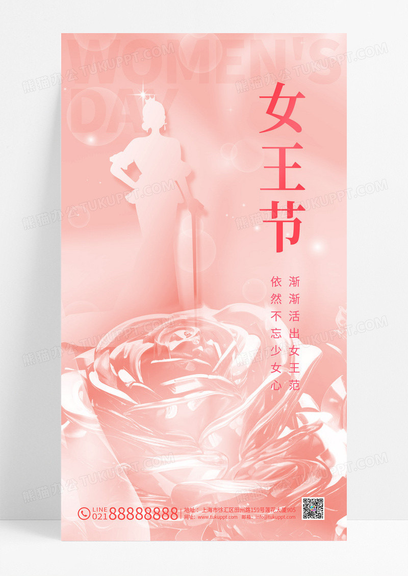 柔和桃配色剪影风三八妇女节女王节节日海报