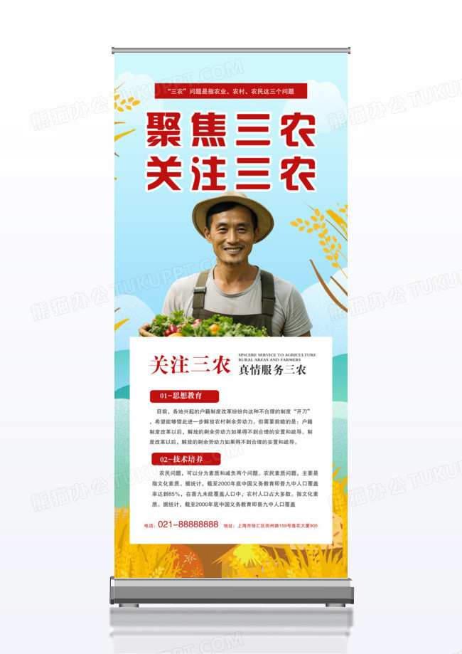 聚焦三农农村麦子展架易拉宝
