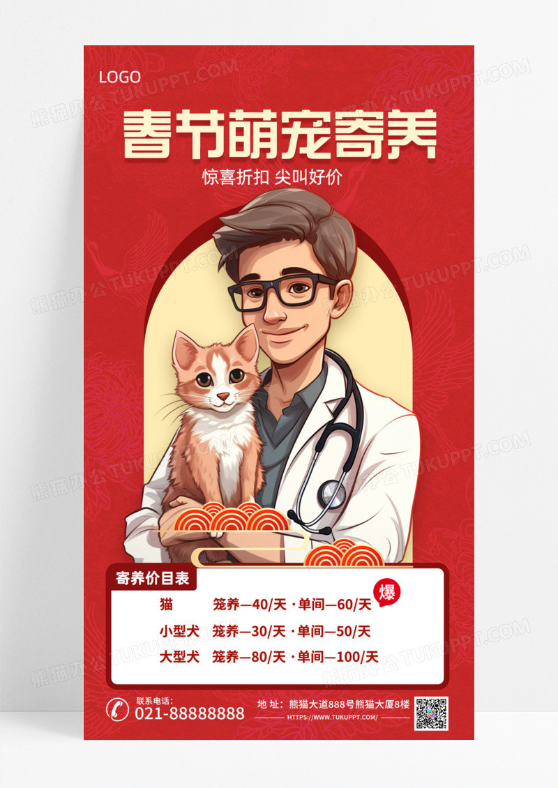 活动促销春节萌宠寄养手机宣传海报