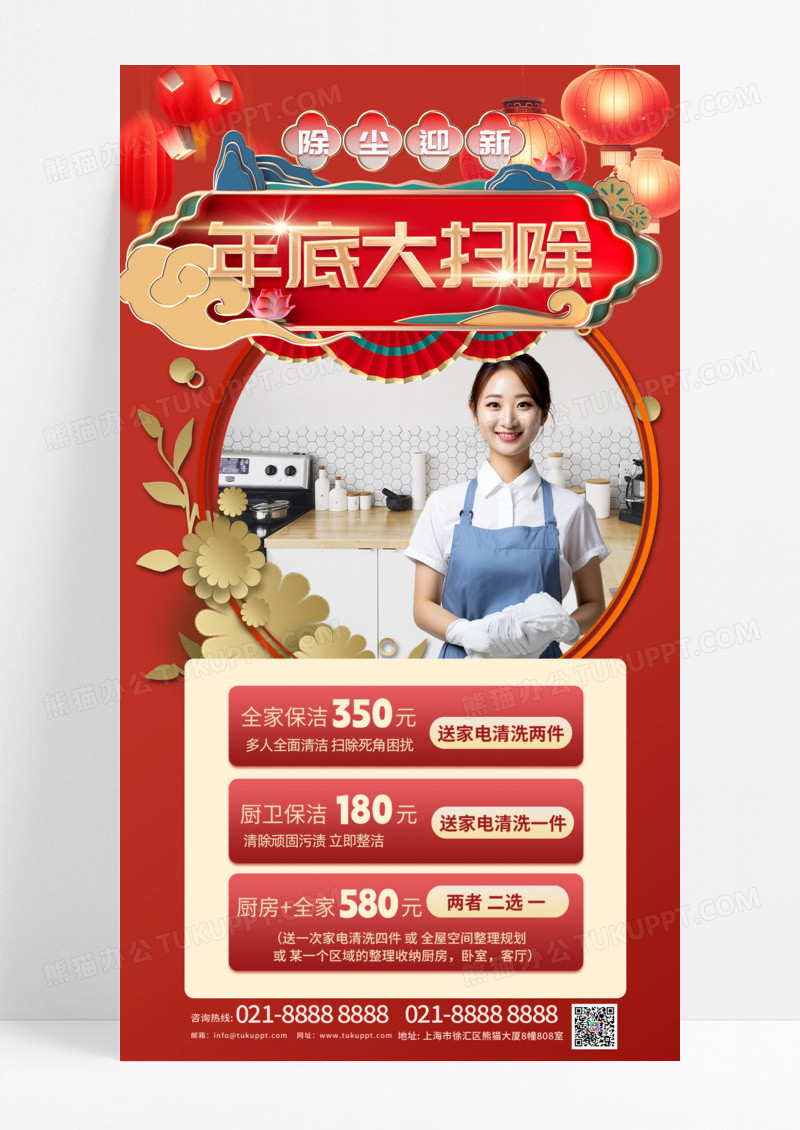 活动促销保洁家政手机宣传海报