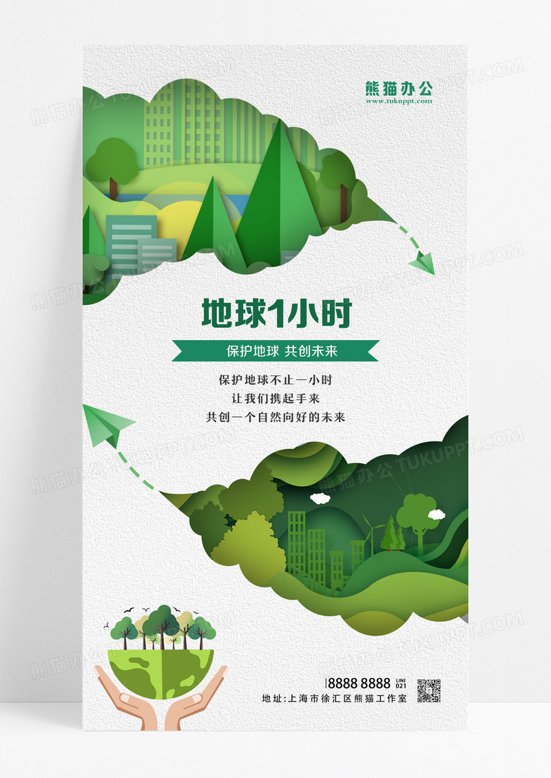 剪纸风地球一小时地球一小时日手机宣传手机海报设计