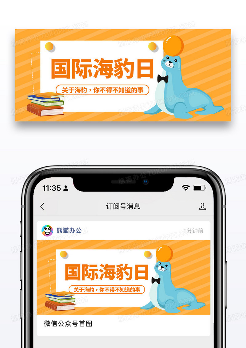 白色简约国际海豹日文本框公众号首图