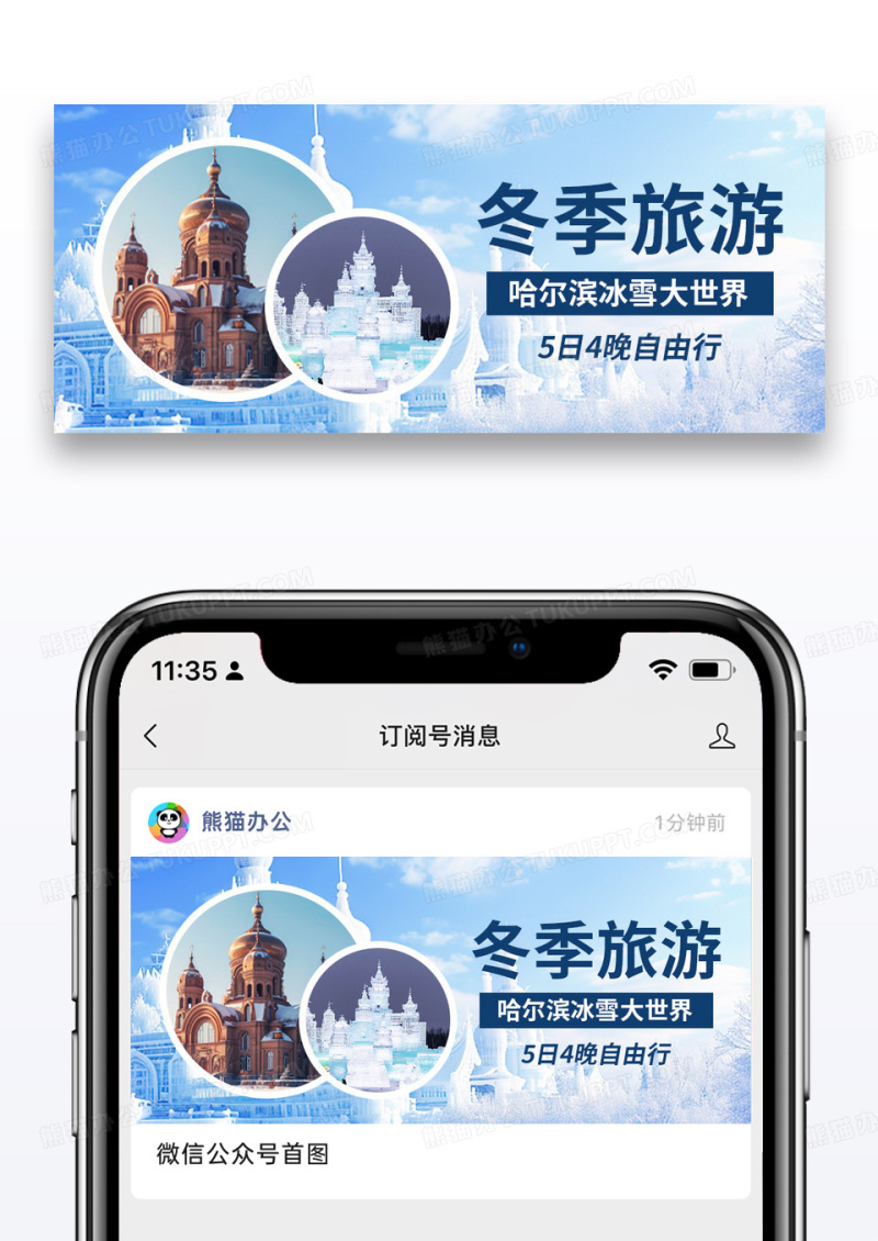 蓝色简约哈尔滨旅游哈尔滨海报手机海报