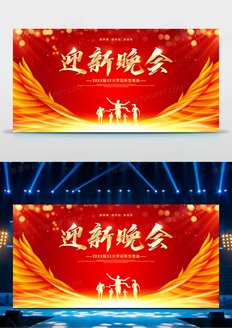 红色大气2024年迎新生晚会舞台背景展板迎新晚会