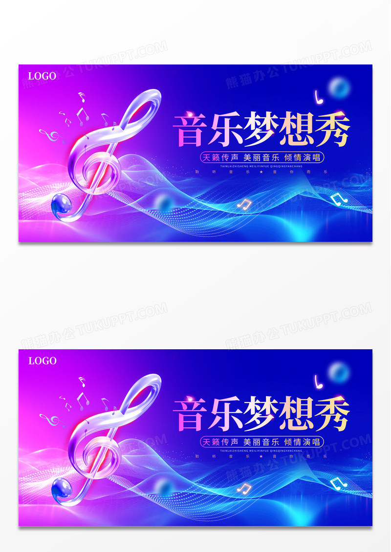 蓝色大气音乐梦想秀音乐节宣传展板
