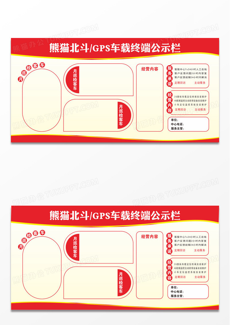 红色企业公告栏模板