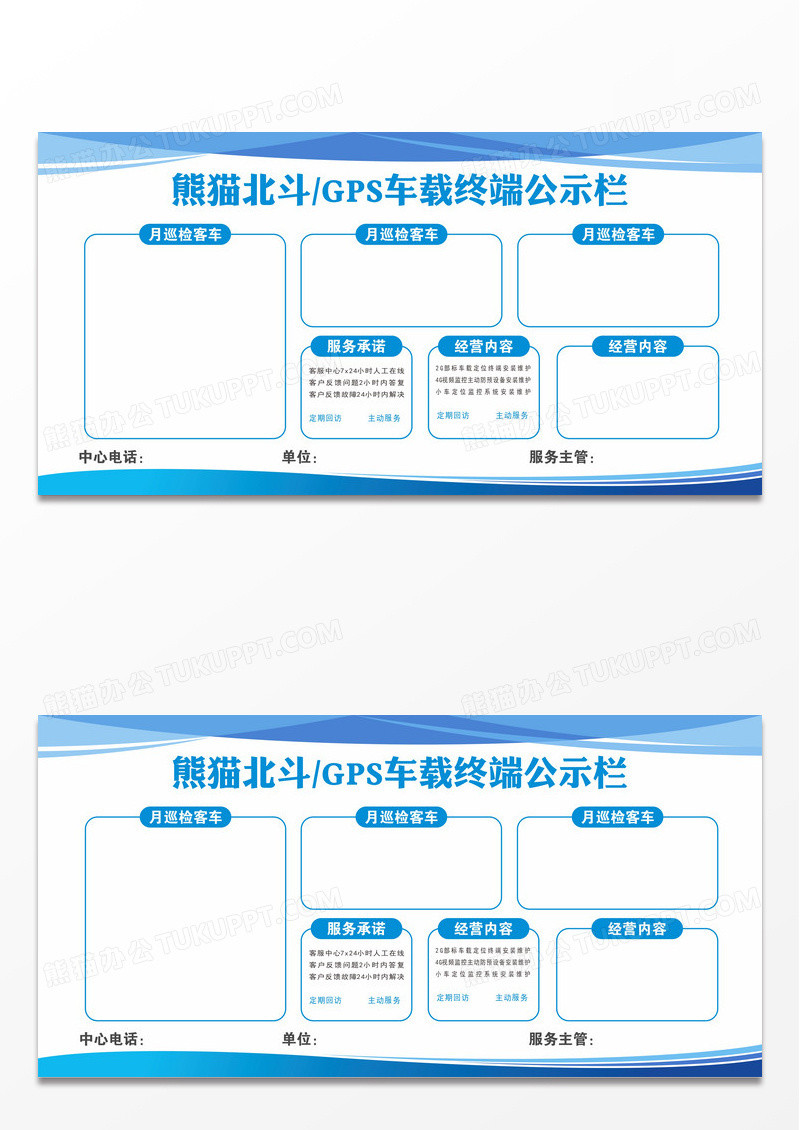 蓝色企业公告栏