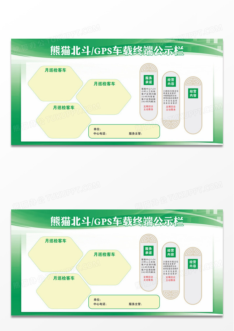 绿色企业公告栏