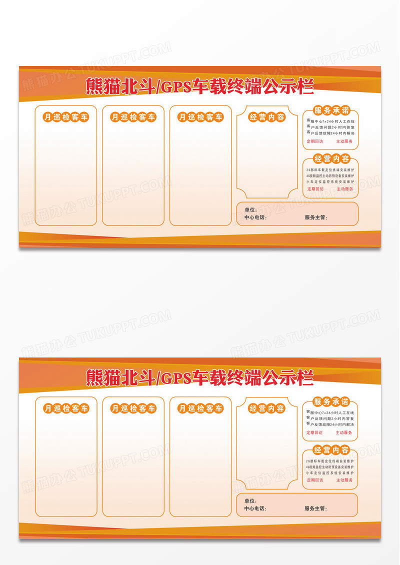 橙色企业公告栏