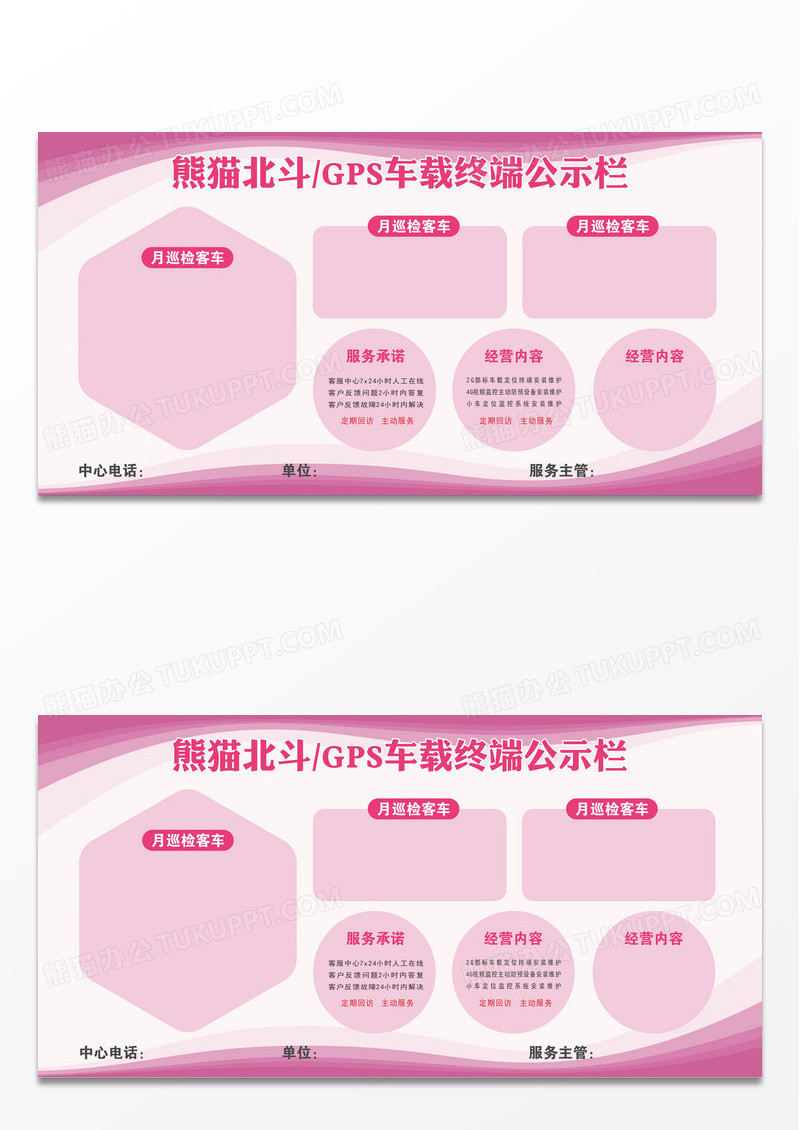 粉色企业公告栏