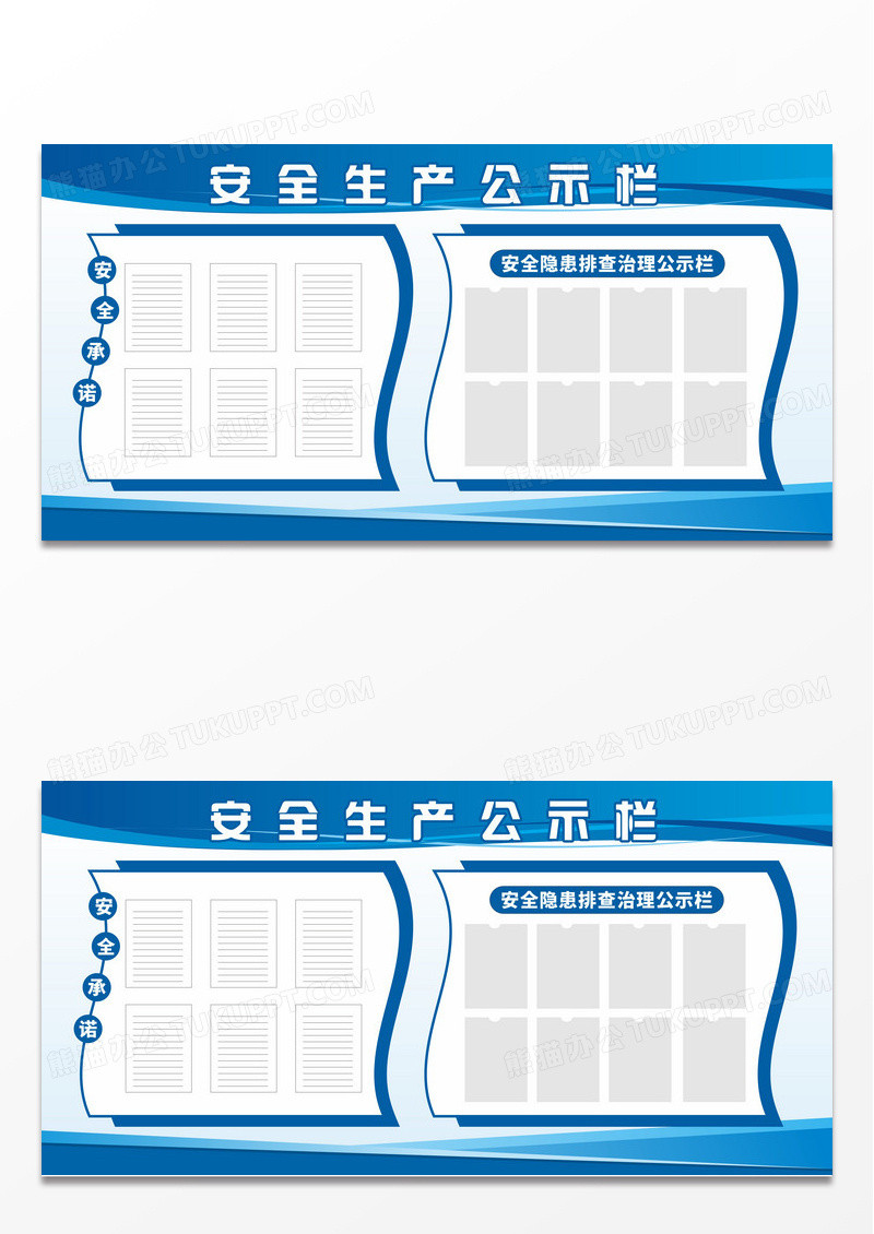 蓝色安全生产公示栏宣传栏安全生产公示牌