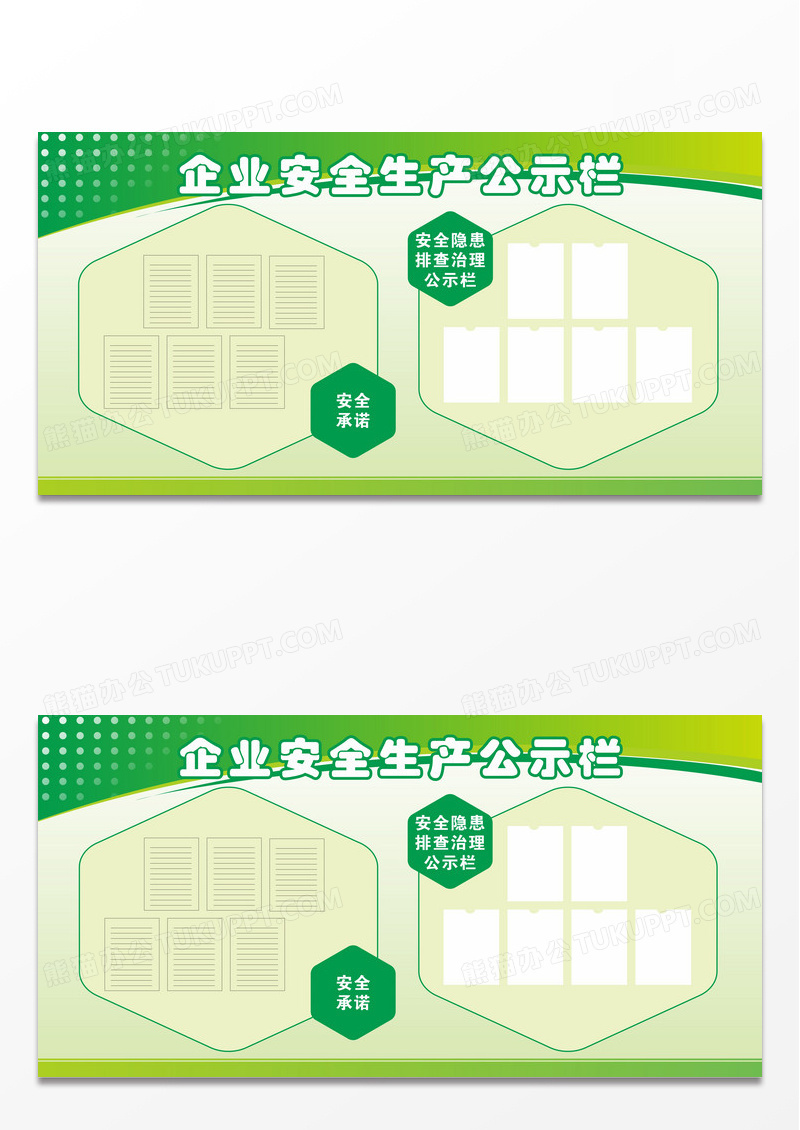 绿色安全生产公示栏宣传栏安全生产公示牌