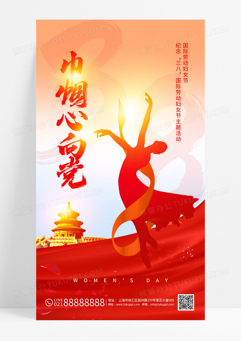 红色三八妇女节党建天坛海报